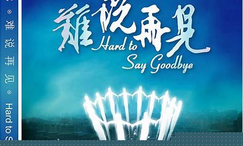 奥运会难过-奥运会难说再见现场版