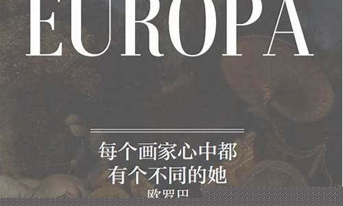 欧罗巴联赛百度百科-欧罗巴是哪个国家的联赛