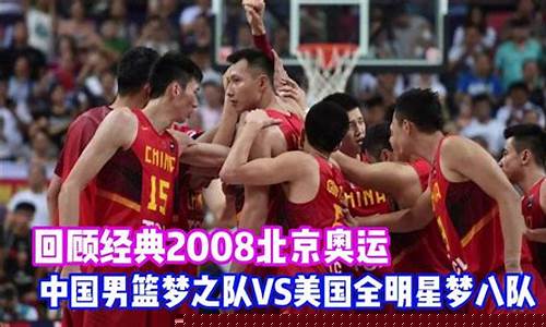美国对阵中国篮球-美国队vs中国队篮球