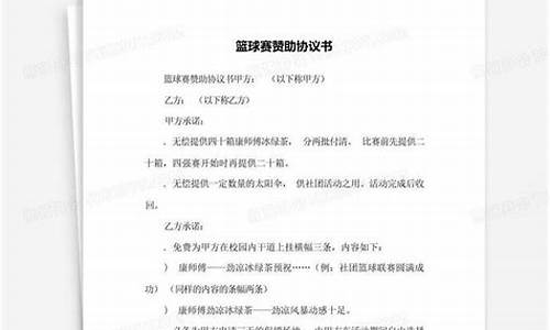 篮球队赞助协议书-篮球队赞助方案