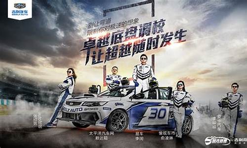 吉利杯超吉联赛北京-超吉联赛赛道体验营