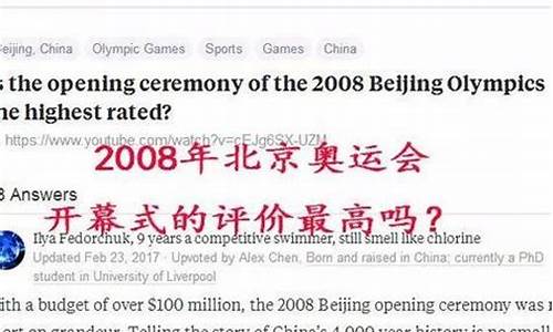 外媒怎么评价08年奥运会-外媒评价08奥运会