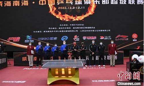 2021乒乓球俱乐部超级联赛官网-乒乓超级联赛俱乐部