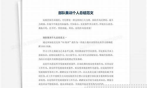 部队篮球集训总结-篮球队集训总结如何写