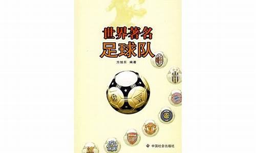 著名的足球世界联赛-世界知名足球比赛