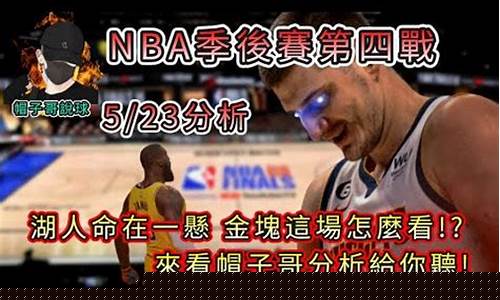 湖人对阵热火G4分析-湖人vs热火g4预测