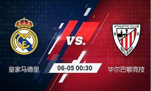 2018年09月15日毕尔巴鄂竞技 vs 皇家马德里视频直播-毕尔巴鄂竞皇家马德里