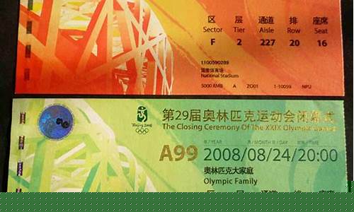 08年奥运会门票-08年奥运会门票多少钱一张