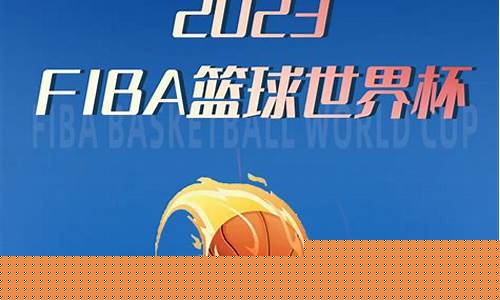 fiba篮球3v3赛程-fiba篮球33