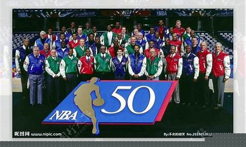 篮球nba50大巨星-nba50大巨星百科