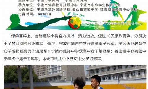 浙江省中小学生校园足球联赛-浙江中学生足球联赛