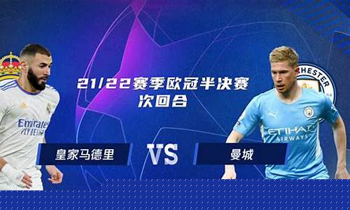 曼城热刺欧冠比分-欧冠曼城热刺次回合