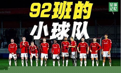 足球90是什么意思-足球92篮球93