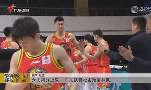 广东男篮晋级决赛-广东省篮球联赛决赛时间