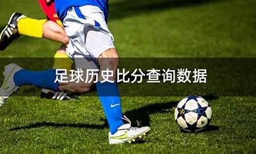 足球德甲赛果查询-德甲赛足球比赛结果ds