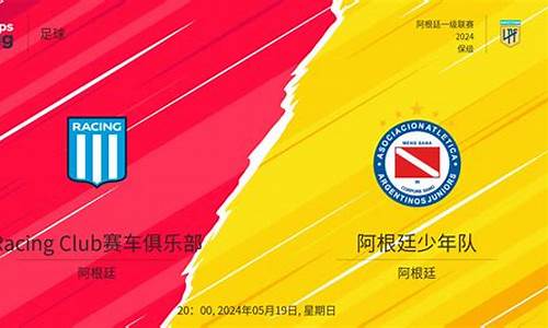 阿根廷足球秋季联赛-阿根廷秋季联赛时间