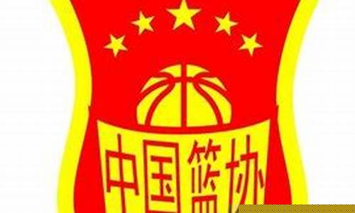 中国篮球协会会长-中国篮球协会理事