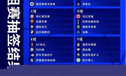 1314欧冠f小组-欧冠小组12分出局