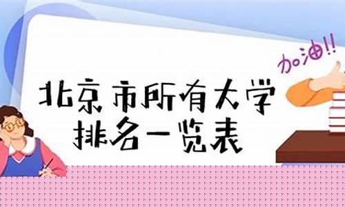北京篮球好的大学排名-北京篮球好的大学排名前十