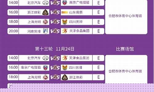 北京排球联赛赛程时间表-北京排球联赛赛程
