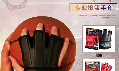打篮球带手套-戴塑料手套训练篮球