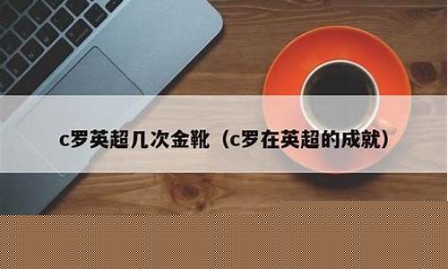 欧文拿过几次英超金靴-欧文拿过金球奖吗