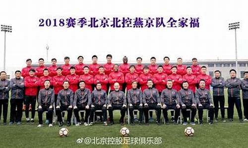 北京北控足球联赛比赛结果-北京北控球员名单照片