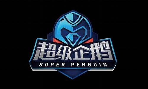 超级企鹅篮球名人赛完整版-超级企鹅篮球名麦迪