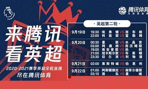 腾讯英超包怎么选-腾讯英超会员价格
