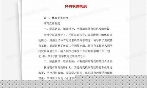 体育班级联赛制度-班级联赛怎么写