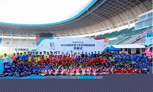 深圳市校园足球联赛-深圳校园足球联赛