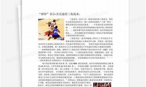 为记者挡篮球完整版-帮女记者挡球的球员是谁