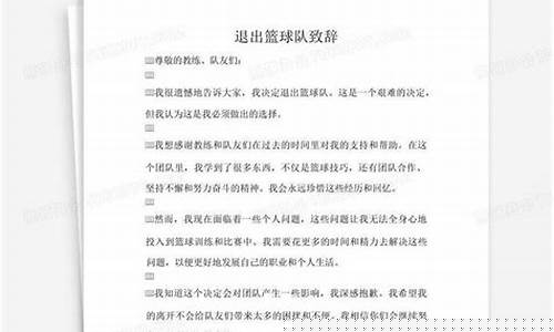 如何委婉退出篮球队-因太忙想要退出篮球队