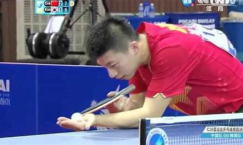 马龙vs朱世赫2015世乒赛-亚运会马龙vs朱世赫