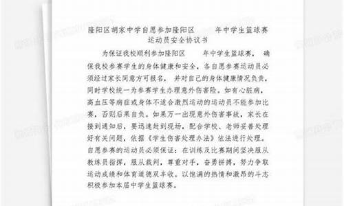 篮球培训安全应急预案-篮球培训班安全协议