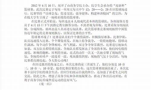 篮球赛报道稿的题目有哪些-篮球赛报道稿的题目