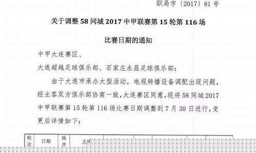 中超赛程2020赛程表第二阶段大连赛区-中甲联赛大连超越赛程表