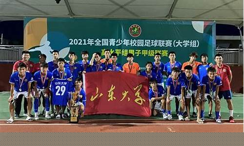 全国大学足球联赛排名-我国大学足球联赛
