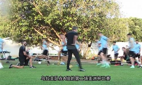 乌拉圭对阵智利比赛时间几点-乌拉圭对阵智利比赛时间