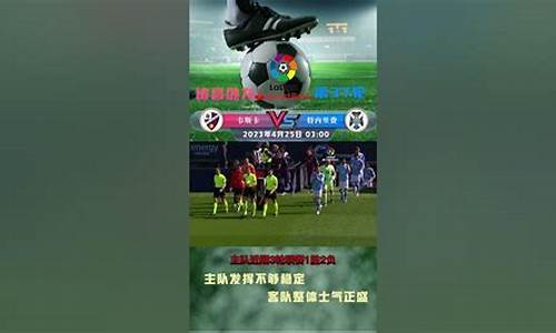 韦斯卡对皇家贝蒂斯比分结果-韦斯卡对阵皇家苏斯达