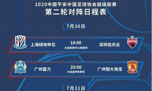 中超23轮对阵情况-中超21轮战况