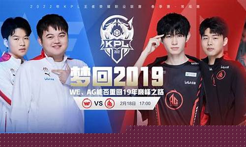 ag超玩会对阵estar秋季-ag超玩会vsestar2019