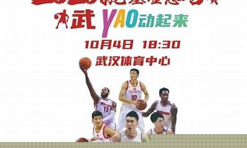 姚基金篮球慈善赛-历届姚基金篮球赛名单