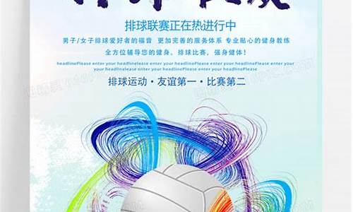 1914排球联赛-1914年排球联赛
