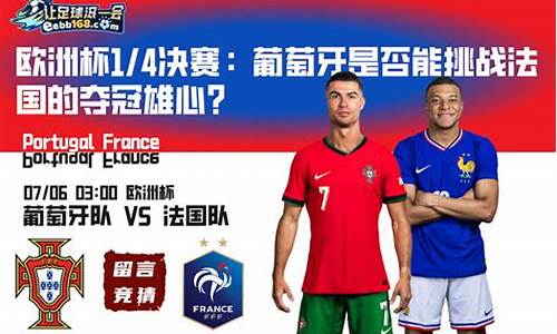 欧洲杯法国葡萄牙预测-欧洲杯法国葡萄牙预测比赛结果