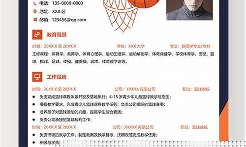 篮球教练简历个人总结-当篮球教练的简历