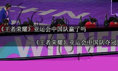 亚运会篮球2022-亚运会篮球赢了吗