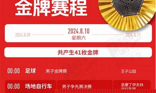 中国国家奥运会赛程-中国国家奥运会赛程安排