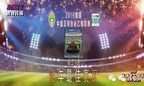 中乙联赛中能最新消息-中乙联赛保定容大