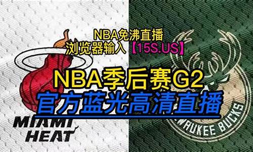 2014nba季后赛录像回放-nba14年季后赛第一季